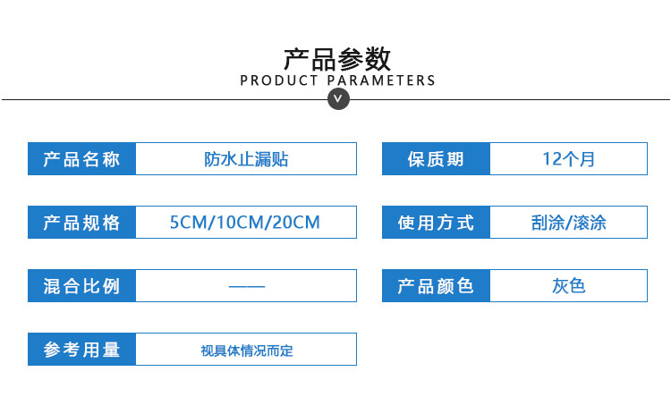 防水止漏贴