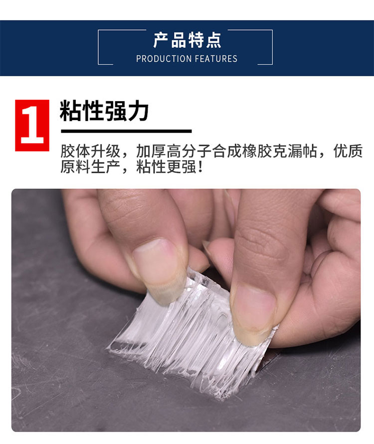 防水止漏贴