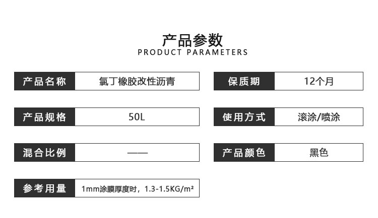 氯丁橡胶改性沥青