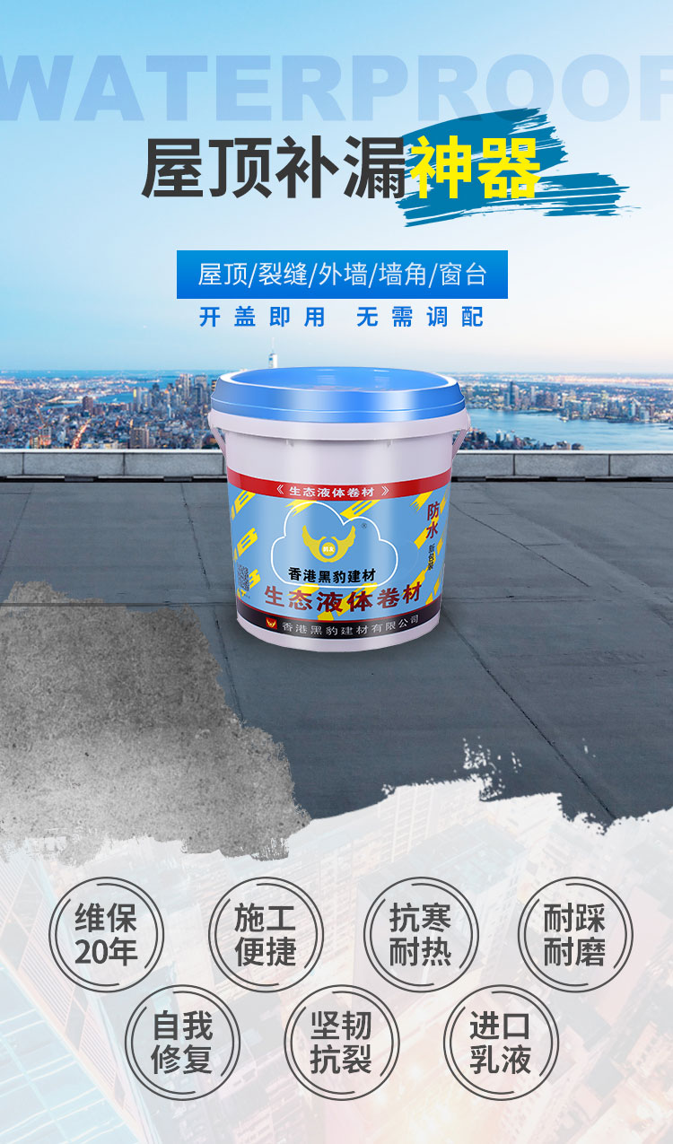 购买防水材料应注意什么？