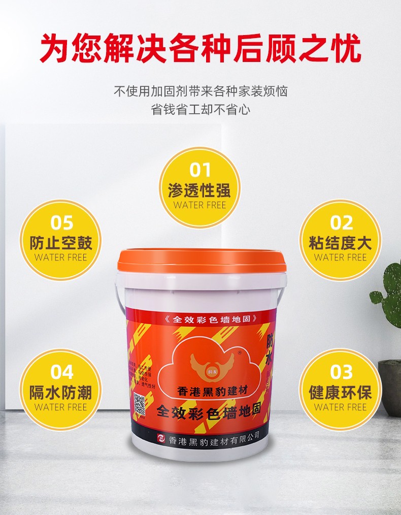 墙固、地固属于什么样的材料，有什么作用？为什么看起来比较稀？