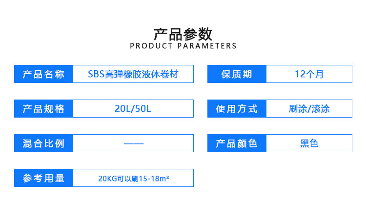 SBS高弹橡胶液体卷材