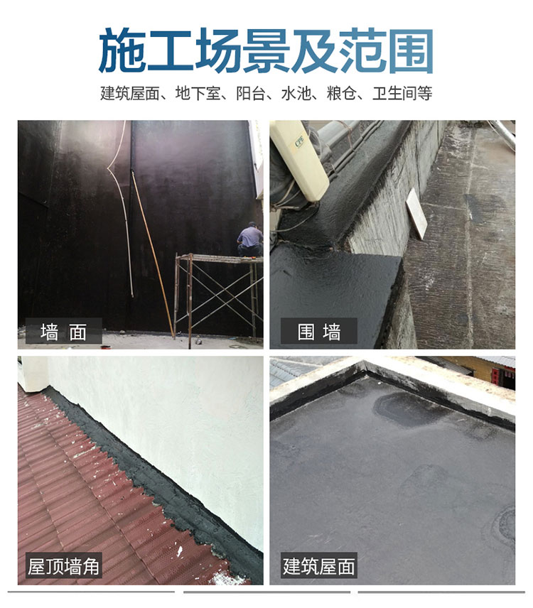 SBS高弹橡胶液体卷材
