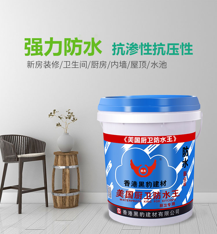 防水涂料施工结束后，我们需要做些什么呢？