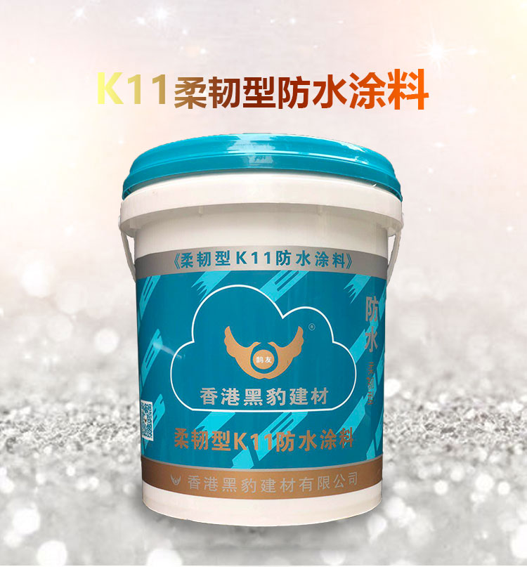 彩色K11通用型和柔韧型K11区别在哪里？