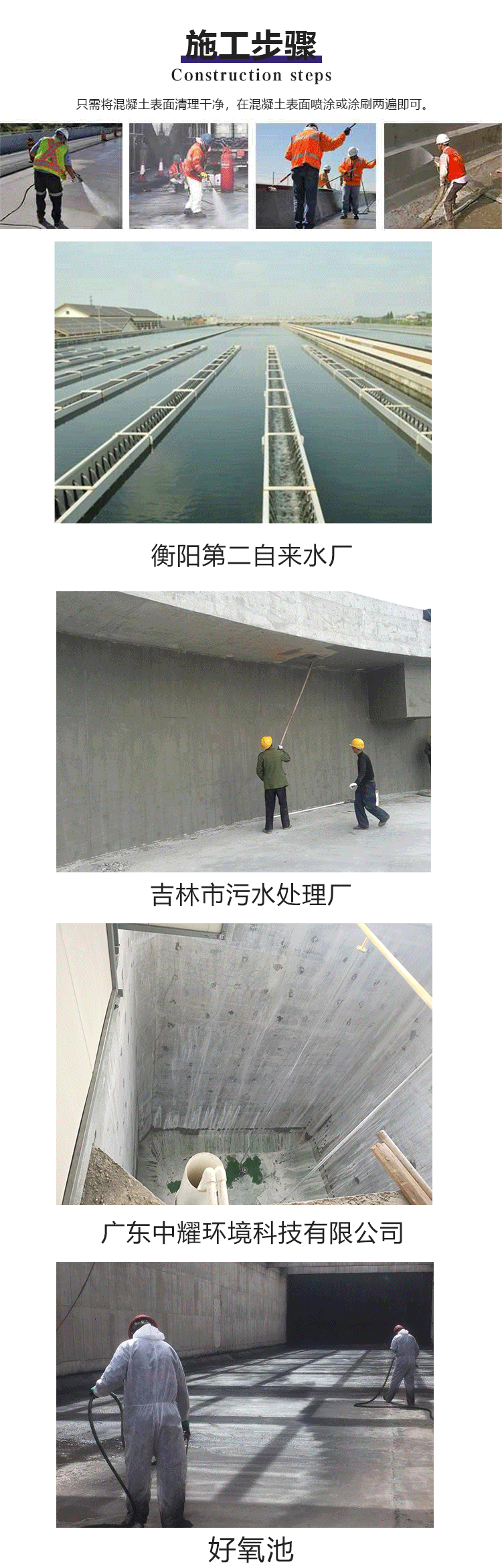DPS永凝液(水性渗透无机防水剂)
