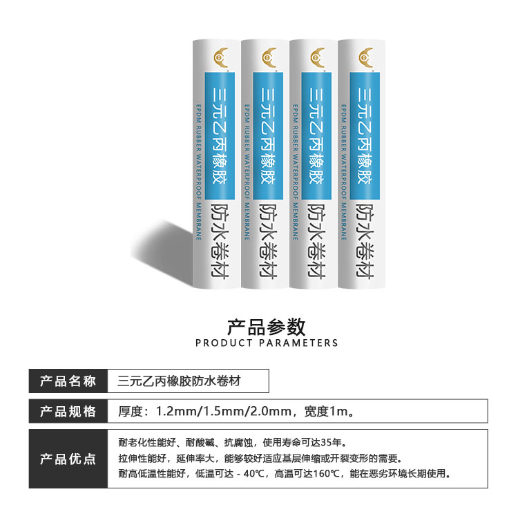 三元乙丙橡胶防水卷材