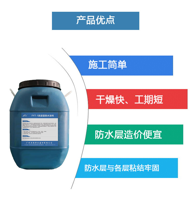 fyt-1桥梁防水涂料