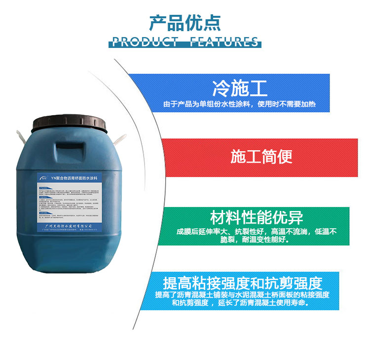 YN聚合物沥青桥面防水涂料