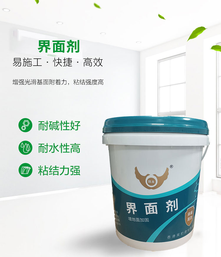 界面剂