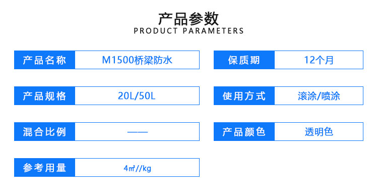 M1500桥梁防水